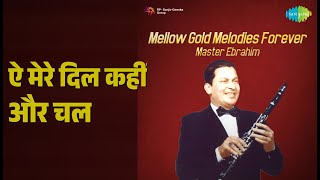 ऐ मेरे दिल कहीं और चल | Mellow Gold Melodies Forever | Master Ebrahim Songs |