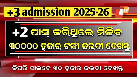 +3 Second selection admission|How to check plus three 2nd selection merit list 2025|+2 laptop