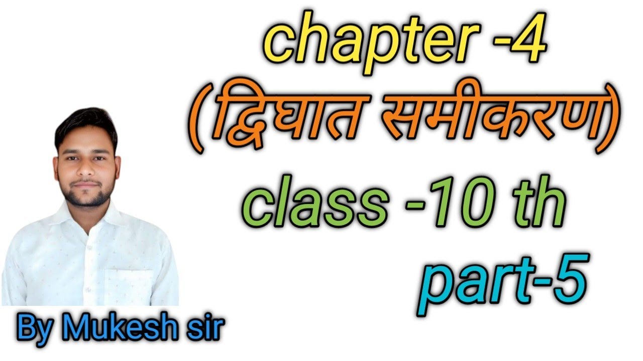 Ms study classes is live! Chapter 4, द्विघातसमीकरण 🎯🎯🎯🎯🎯🎯🫡🫡🫡🤫🤫🤫🤫🤫🫡🤫🎯🫡🤗🤗 ...