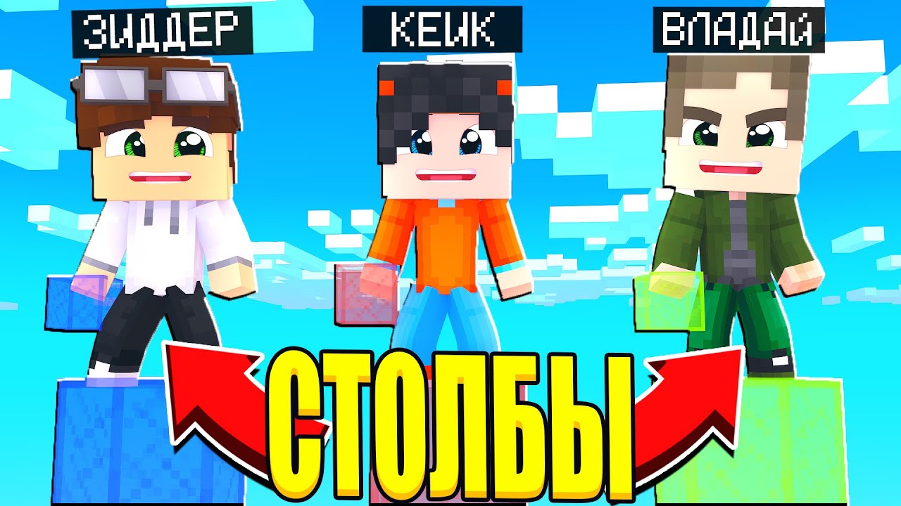 Карта майнкрафт битва столбов