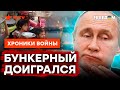 Сознался в Г*НОЦИДЕ! Путин и его ЗЕРНОВОЙ ШАНТАЖ @skalpel_ictv