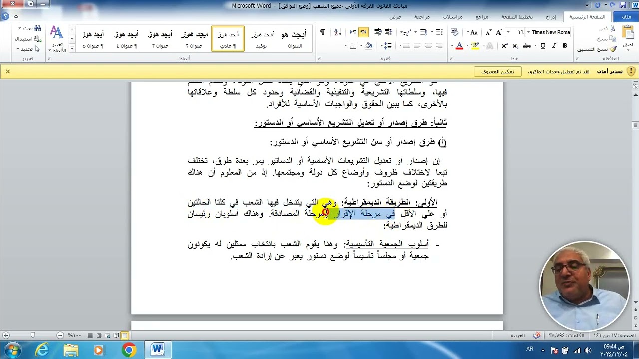 المحاضرة السابعة مادة مبادئ القانون الفرقة الاولي ( د / رمضان شمس الدين )