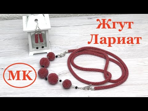 Лариат крючком схемы из бисера