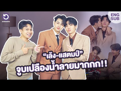 Leng-Stamp kiss for real in the middle of the show!! "Loy Kaew Loy Kaew First Love" | Watch it again