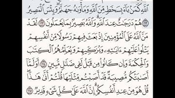 حفظ سورة آل عمران الآيات من (١٦٢_١٦٥)مكرره{١٠مرات}بتلاوة رائعة للشيخ /سعد الغامدي
