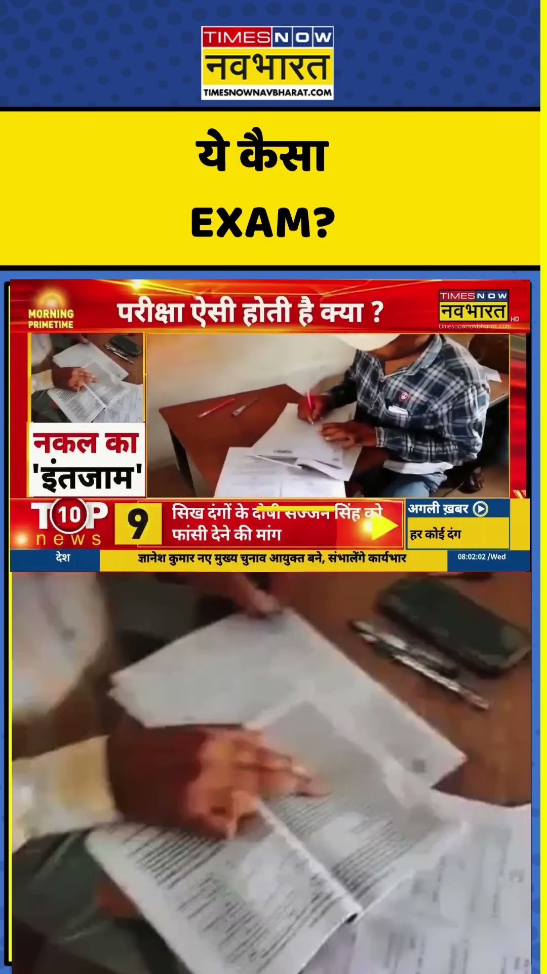 ऐसी परीक्षा कभी नहीं देखी होगी ? #shortvideo