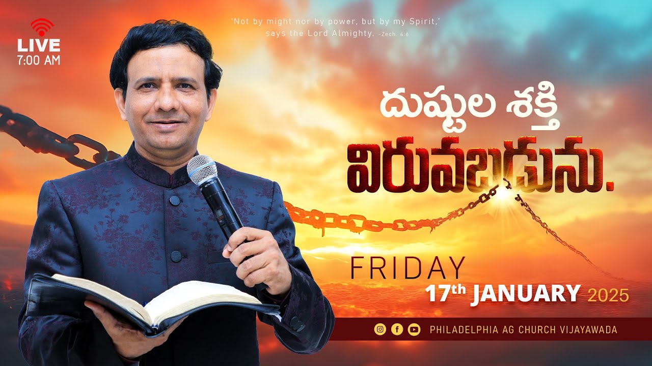దుష్టుల శక్తి విరువబడును. || 17-01-2025 Friday || Rev. Charles P. Jacob || Philadelphia AG Church