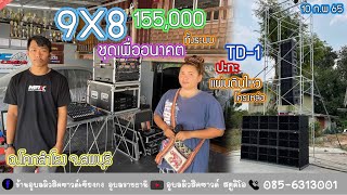 9X8 155,000 อัปเดตทั้งระบบ อ.โคกสำโรง จ.ลพบุรี เด็ดๆชุดเพื้ออนาคต 10 ก.พ 65 ทีมงานนายฮ้อยเมืองอุบล