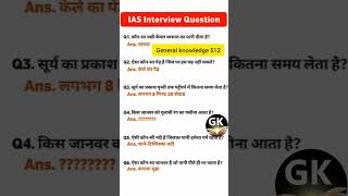 ALL EXAM MOST IMPORTANT QUESTIONS GK #gk #shorts #upsc #ias #ips #cgl #ntpc #trending #interview #si
