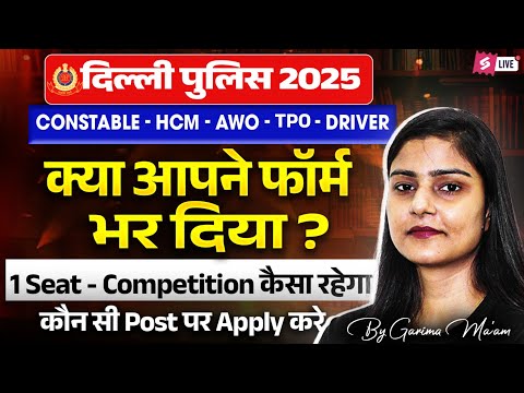 Delhi Police Constable Form Fill Up 2025 | Delhi Police Competition Level | DP HCM, AWO, TPO, Driver