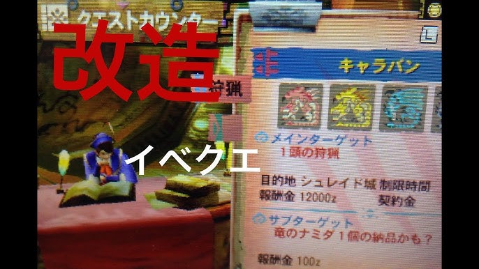 悲報 Mh4g 改造ギルクエ発見 Youtube 悲報 Mh4g 改造ギルクエ発見 Youtube