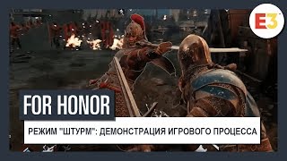 For Honor | Режим \