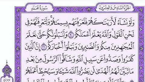 سورة محمد كاملة للقارئ هزاع البلوشي