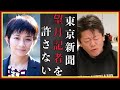 【ホリエモン】ジャニーズ記者会見、国会ヤジ事件。東京新聞、望月記者の本性#ソーセージ#ジャニーズ事務所#岸博幸#入管法改正案#岸田首相長男#望月衣塑子#堀江貴文#切り抜き＃成田悠輔