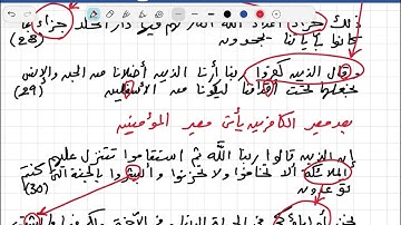 الخريطة الذهنية لسورة فصلت من الآية 30 إلى  الآية 38#سورة_فصلت