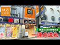 【日本のインターネットカフェ】快活CLUB利用方法 一連の流れ
