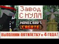 Я построил Завод в майнкрафт с модом Create С НУЛЯ | Выживание на военно-политическом сервере