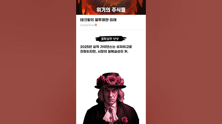 테크윙의 불투명한 미래 #20250416#테크윙#위기의주식들