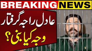 Important Details of Re-Arrest of Adil Raja from London | Capital TV