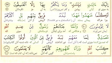 #سوره-بقره #آیه 101 - فقط یک آیه با ترجمه #ترجمه_تحت_اللفظی_قرآن_کریم