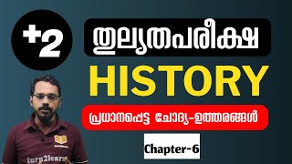 Plus Two Thulyatha Pareeksha History Chapter- 6 | Plus Two Equivalency History | Thulyatha Pareeksha