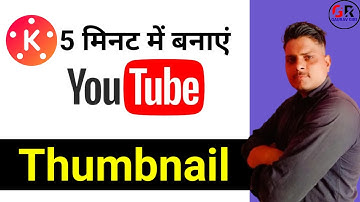 Thumbnail || How To Create Youtube Thumbnail In kinemaster ||YouTube Thumbnail Kaise banaen 2025