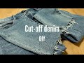 【DIY】カットオフデニムの作り方 | How to make cut-off denim