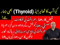 What happens when your thyroid gland is not functioning properly  how to diagnose  dr afzal