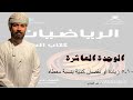 10 5 درس زيادة أو نقصان الكمية بنسبة معطاة الرياضيات الصف التاسع أ عمر الحمادي