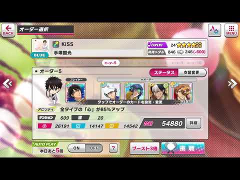 【テニラビ 】KISS(expert)速度90