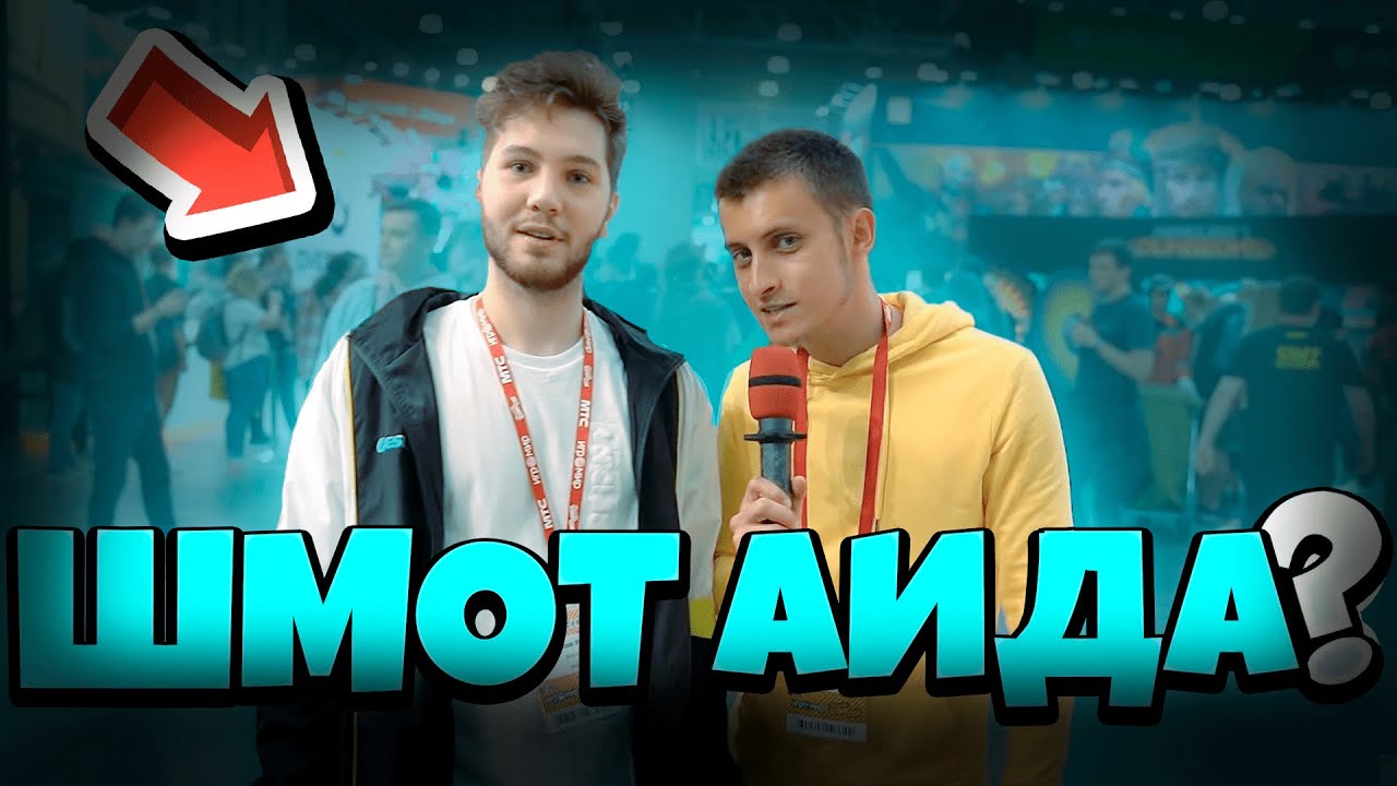 СКОЛЬКО СТОИТ ШМОТ АИДА? #Аид #Стрим #Нарезка - YouTube