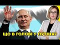 Путін насправді НЕ збожеволів: Захід радить не недооцінювати ворога / СОВСУН