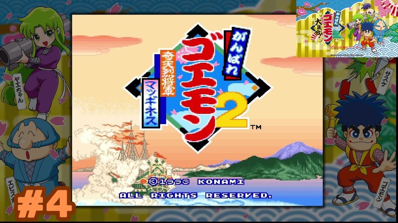Ganbare Goemon: The Great Adventure #4 - YouTube