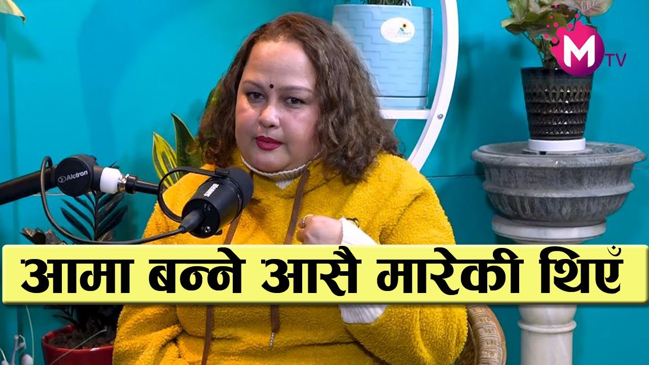 जिरे खुर्सानीकी हात्तीको कथा, विहेको १८ वर्षसम्म सन्तान नहुँदा निकै पीडा || Ansu maharjan podcast