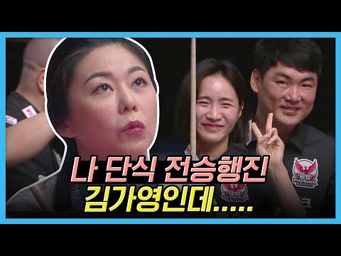 시즌 처음으로 단식 나왔는데 상대는 승률 <strong>100</strong>% 김가영 [2023-24 PBA팀리그 <strong>1R</strong> / 명장면]
