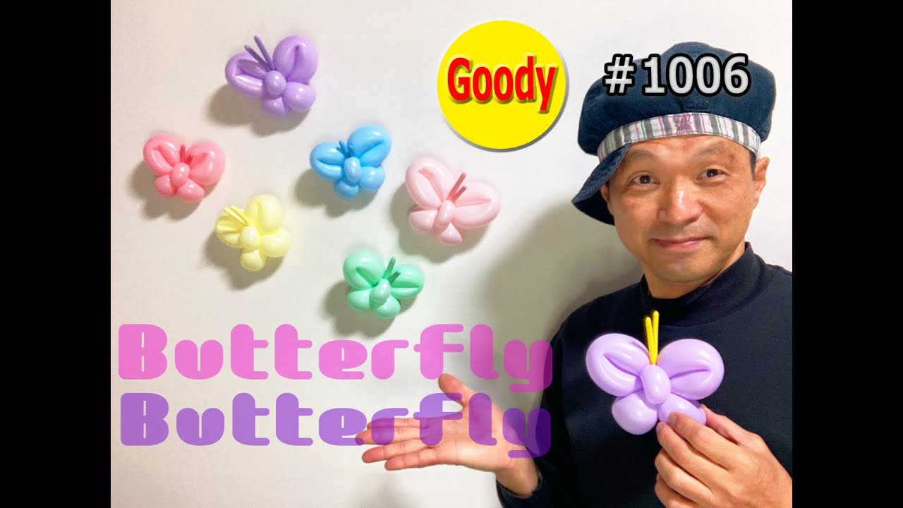 🌼 Butterfly balloon tutorial 【Balloon Art Kanesan】ちょうちょの作り方【バルーンアートかねさん】