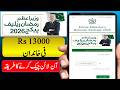 Ramzan Package Check Karne ka Tarika | How to Check Ramzan Package 2026