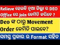 HOW TO JOIN IN NEW DEO OFFICE & GET MOVEMENT ORDER AFTER ONLINE TEACHER TRANSFER 2025 FORMATS Odisha