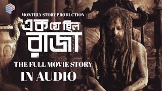 Ek Je Chhilo Raja | FULL MOVIE STORY | Jisshu | Anirban | Anjan Dutt | Aparna Sen | Srijit | MSP