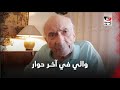 يوسف والي إسرائيل حارة اليهود في المنطقة العربية ولديها خبرات كبيرة في المياه والزراعة