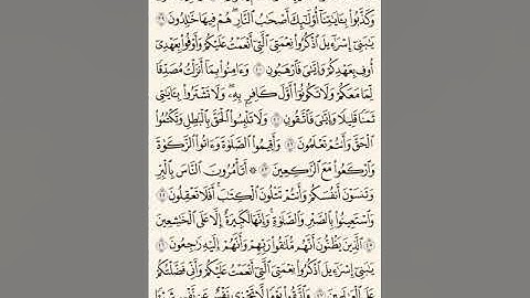 سوره البقره من ٣٨ الى ٤٨