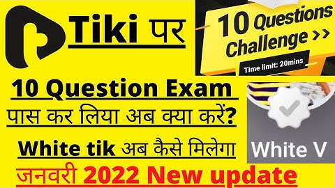Tiki par 10 question exam challenge paas karne ke baad white tick kaise milega | white verification