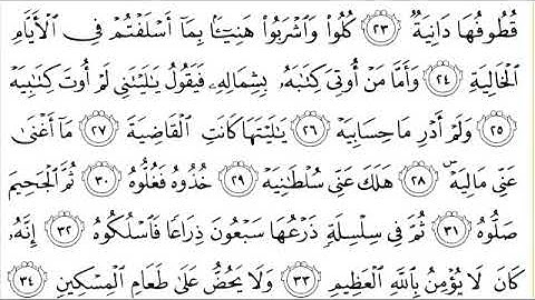 069 surat Al haaqqa  سورة الحاقة
