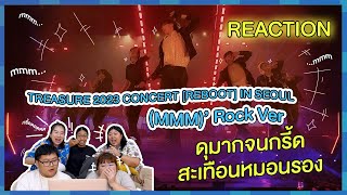 REACTION | TREASURE - 2023CONCERT [REBOOT] IN SEOUL (MMM)’ Rock Ver. ขนาดเตรียมใจแล้วยังกรี๊ดบ้านแตก