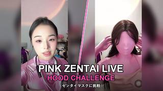 Pink Zentai Hood Challenge Live | ピンク全身タイツでゼンタイマスクに挑戦