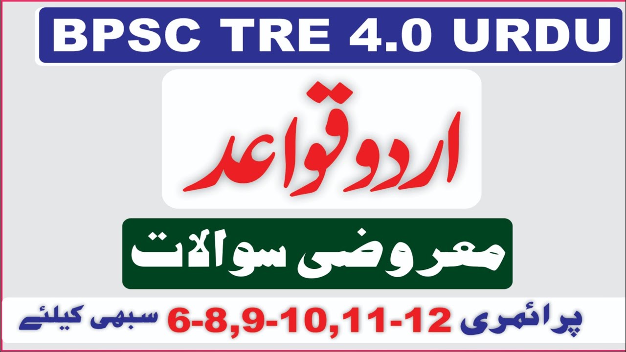 BPSC TRE 4.0 Urdu Grammar Mcqs I Urdu Qawaid Mock Test I اردو قواعد معروضی سوالات I