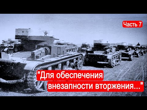 "Для обеспечения внезапности вторжения..." . Второй Фронт. Часть 7