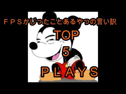【COD:BO3】自分FPSうまいと思ってるやつあるあるTop5Plays！