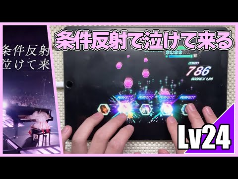 【ユニエア】条件反射で泣けて来る(MASTER Lv24)ALL PERFECT【手元動画】