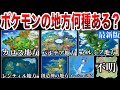 【全地方モチーフ解説】28年間の”本編＋外伝”の舞台！17以上の地方の特徴と『位置関係』をBGMで巡る全地方ツアー解説！(地方総集編)【ポケモンSV/レジェンズZA】